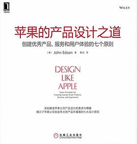 苹果的产品设计之道