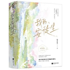 我的安徒生（全两册）