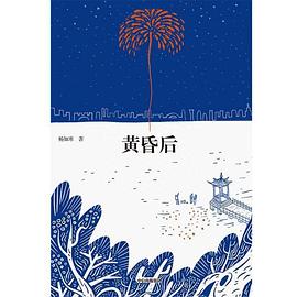 黄昏后