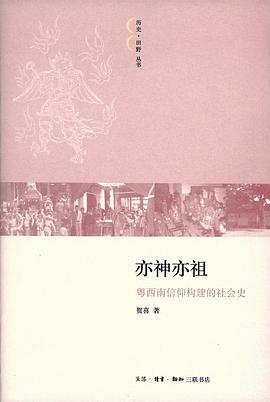 亦神亦祖
