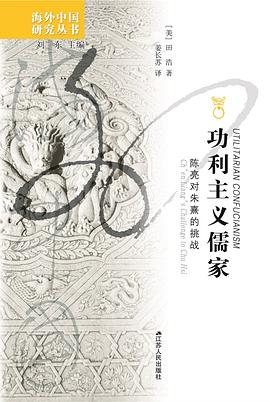 功利主义儒家