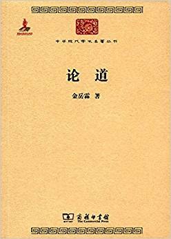 论道