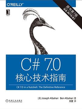 C# 7.0 核心技术指南