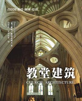 教堂建筑:2000 年信仰•崇拜•空间