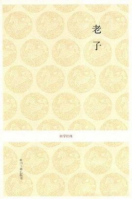 老子