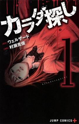 カラダ探し 1
