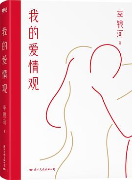 我的爱情观