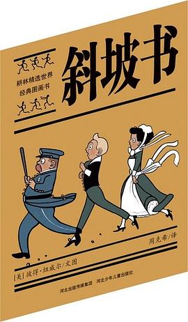 斜坡书