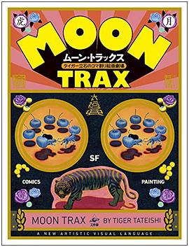 ムーン・トラックス 