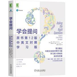 学会提问（原书第12版·中英文对照学习版）