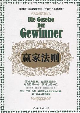 赢家法则