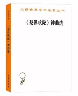 《梨俱吠陀》神曲选