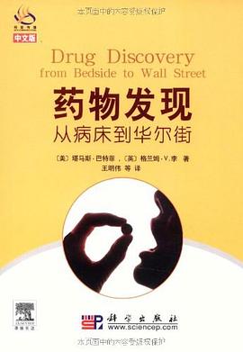 药物发现