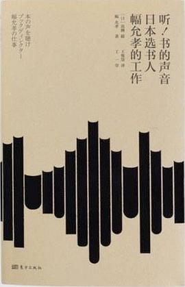 听！书的声音