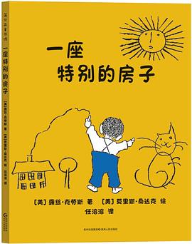 一座特别的房子