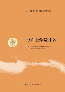 形而上学是什么