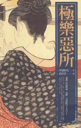 極樂惡所
