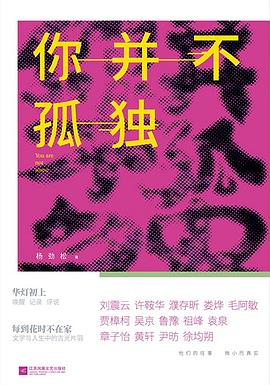 你并不孤独