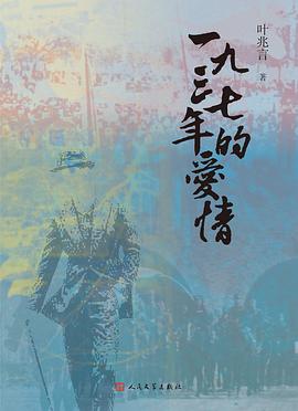 一九三七年的爱情