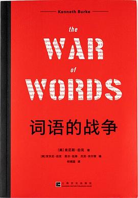 词语的战争