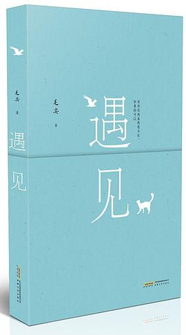 遇见