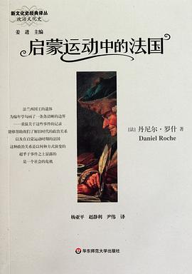 启蒙运动中的法国