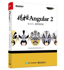 揭秘Angular 2