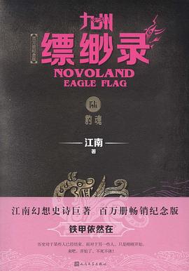 九州·缥缈录6：豹魂