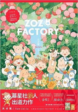 ZOZO FACTORY