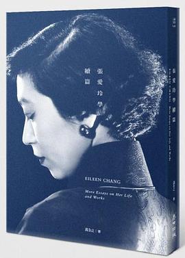 張愛玲學. 續篇