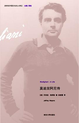 莫迪里阿尼传