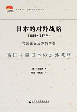 日本的对外战略