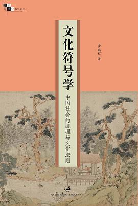 文化符号学