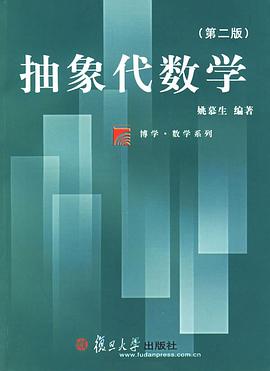 抽象代数学