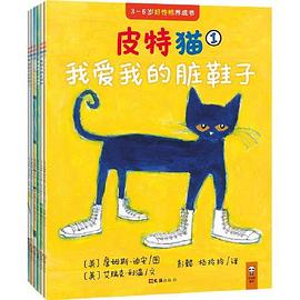 皮特猫（第一辑）