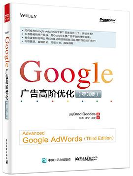 Google 广告高阶优化（第3版）:Google 主要广告平台的终极指南