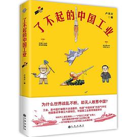 了不起的中国工业