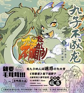 九子不成龙漫画版1