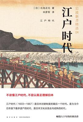 江户时代