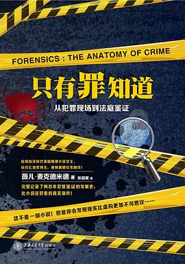 只有罪知道