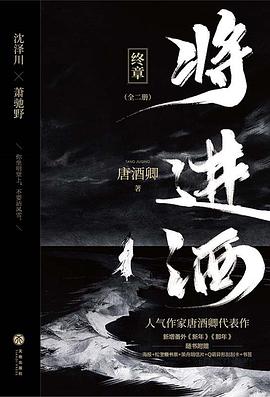 将进酒·终章
