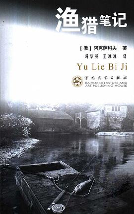渔猎笔记
