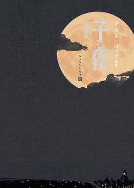 子夜