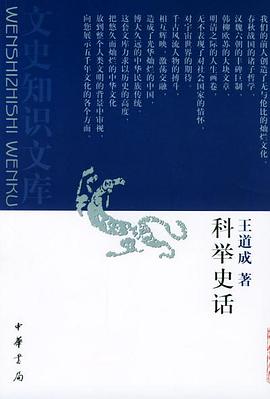 科举史话
