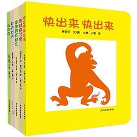 快出来快出来