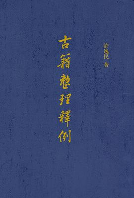 古籍整理释例