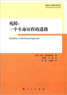 残障