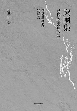 突围集