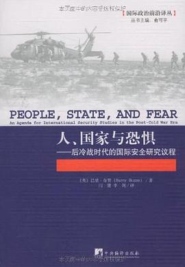 人、国家与恐惧