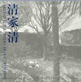 清家清